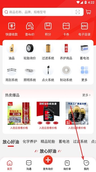 深圳开思汽配平台 官方最新版v5.20.0